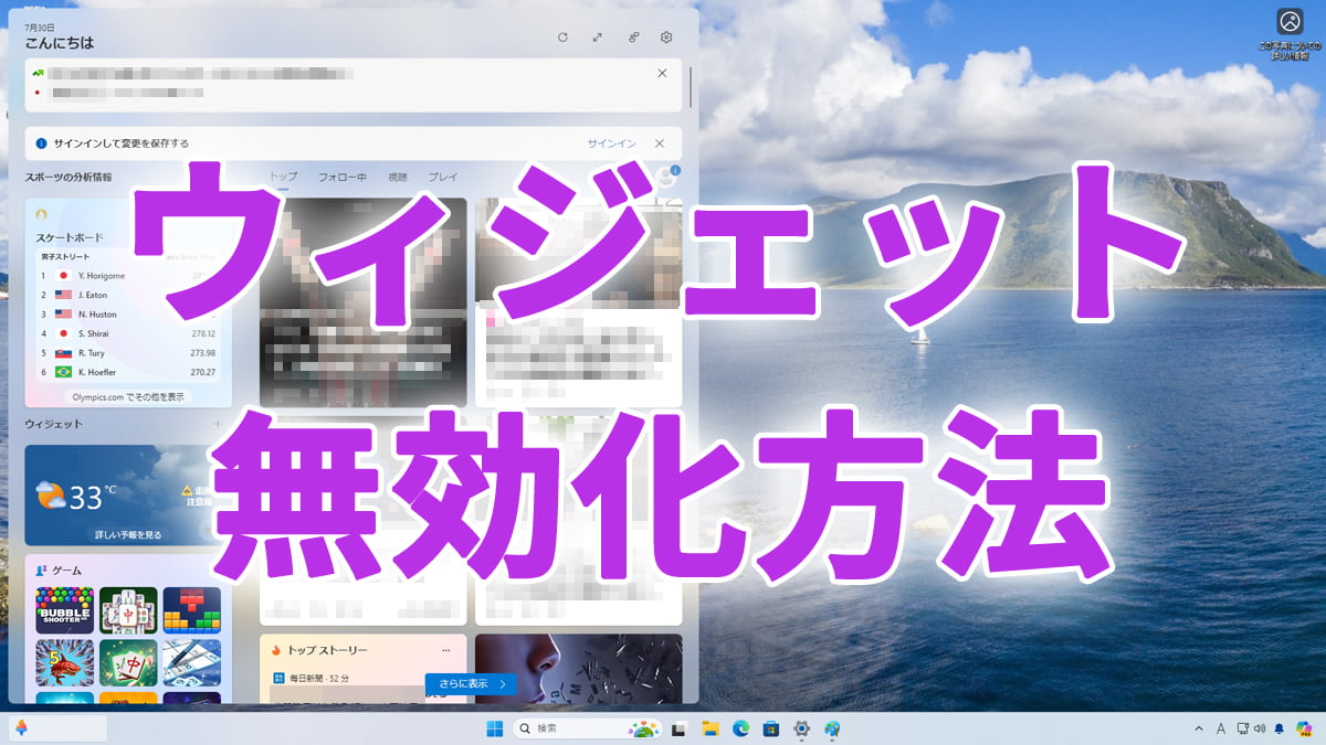 Windows11の『ウィジェット』を無効にする方法